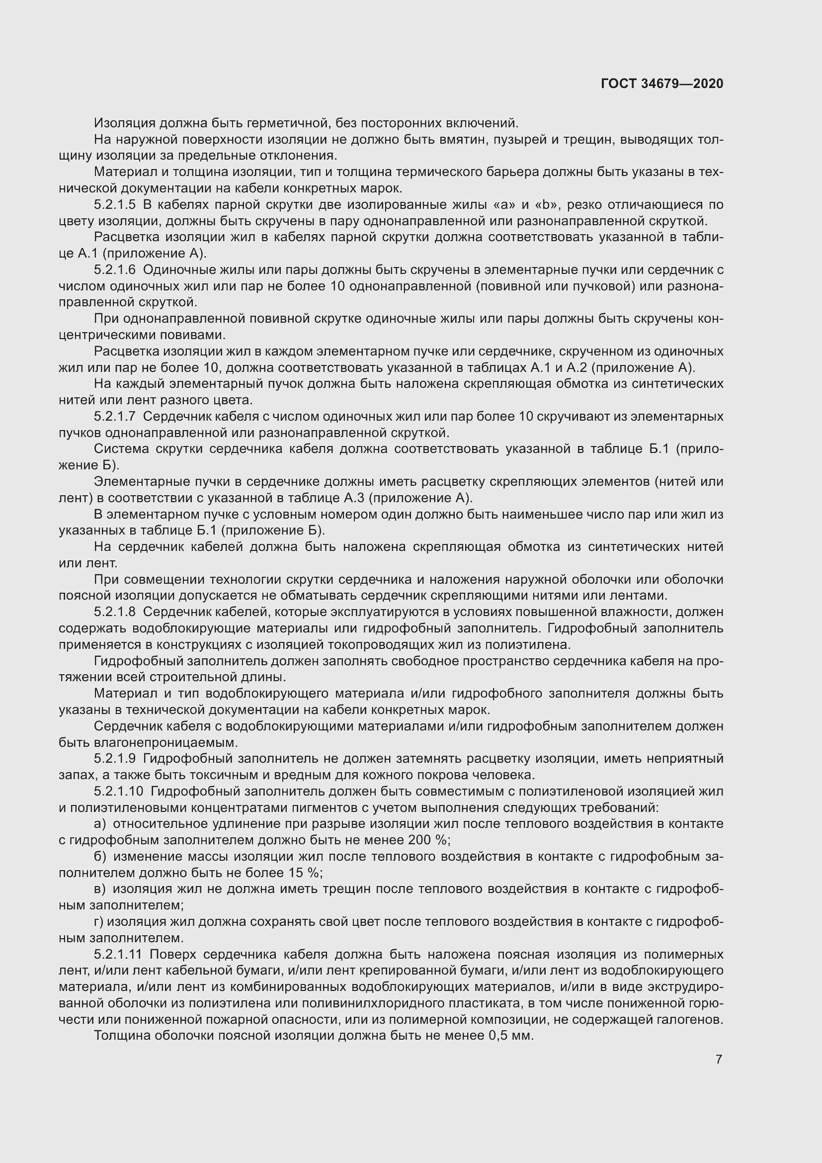 Страница 13 ГОСТ 34679-2020