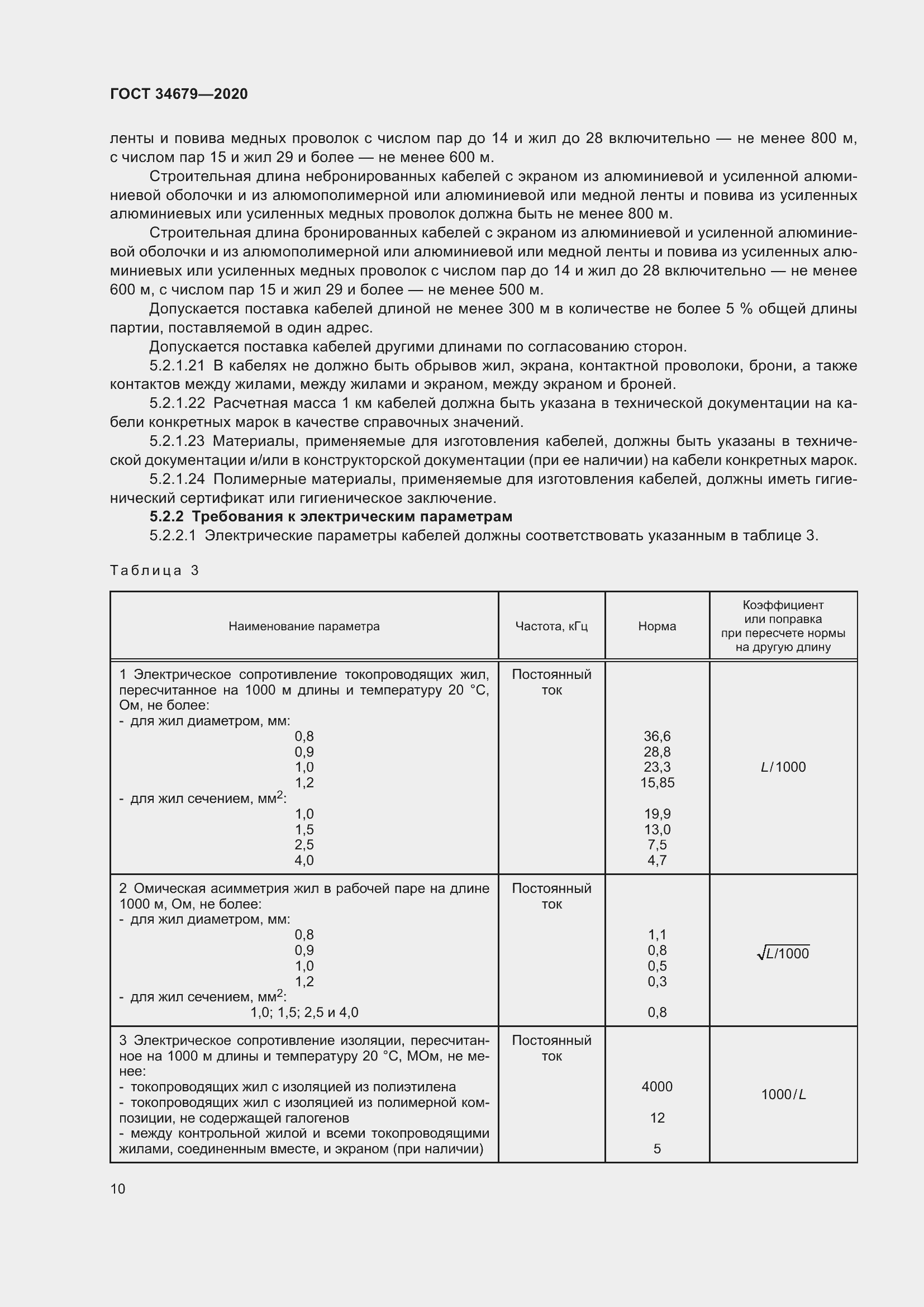 Страница 16 ГОСТ 34679-2020