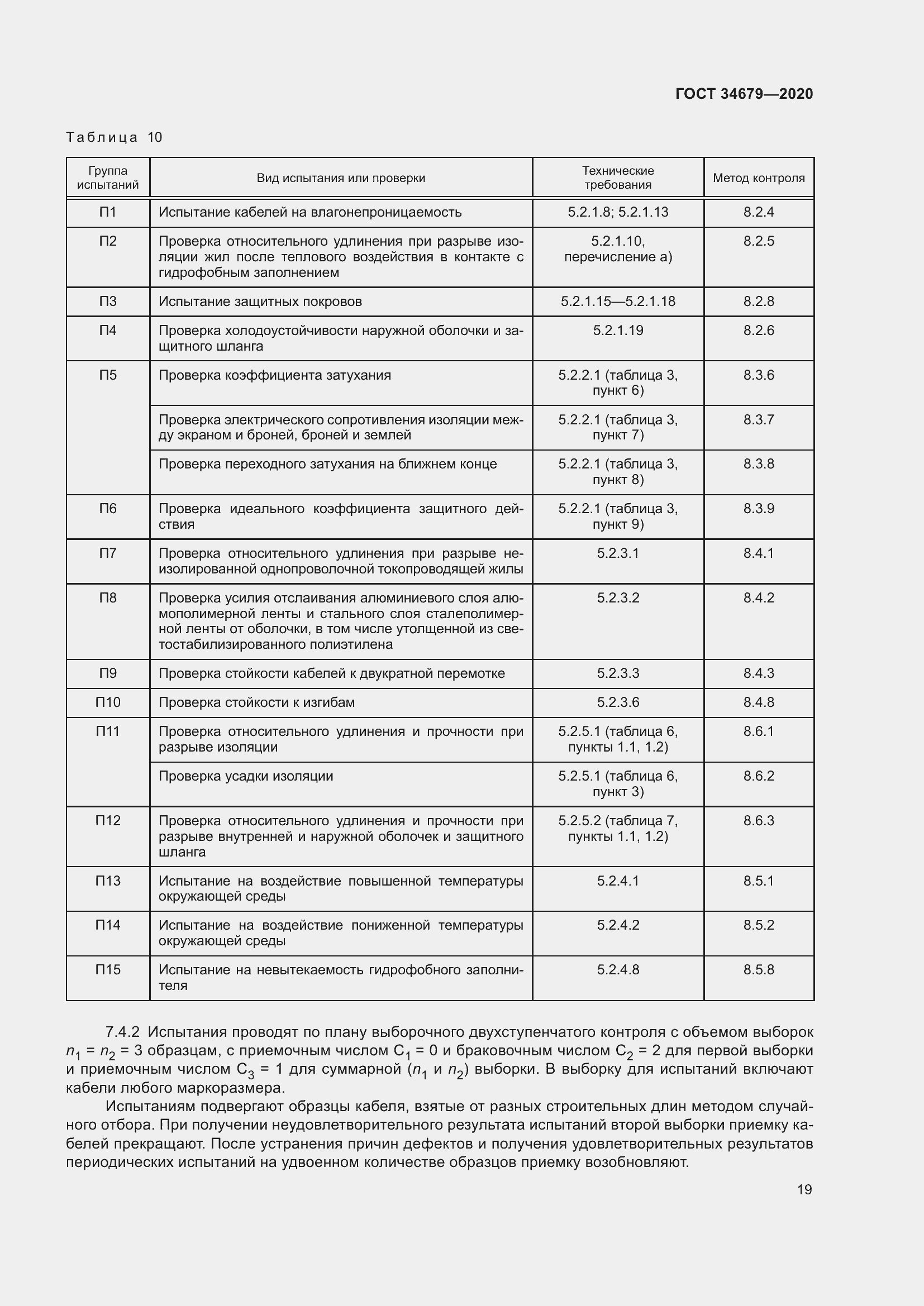 Страница 25 ГОСТ 34679-2020