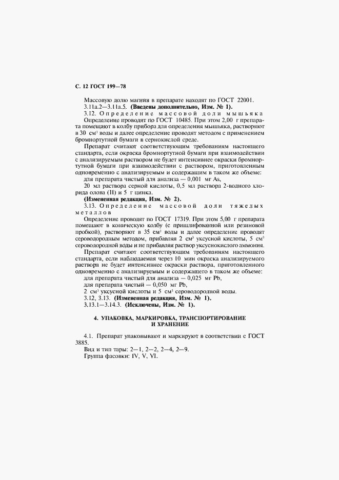 Страница 13 ГОСТ 199-78