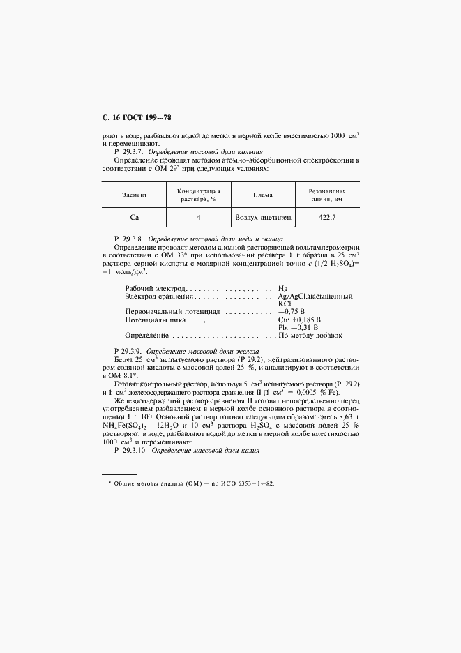 Страница 17 ГОСТ 199-78