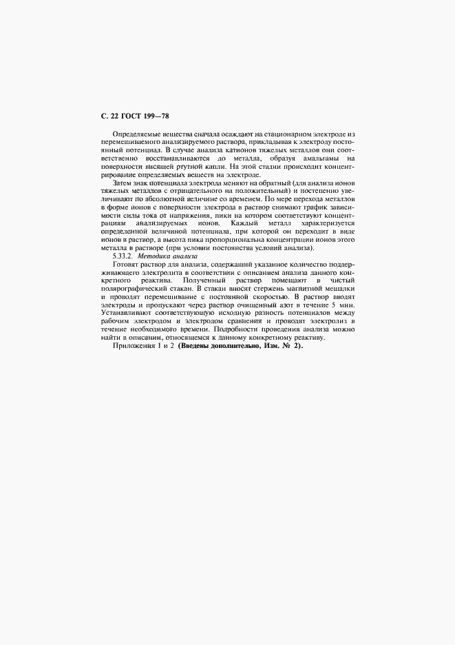 Страница 23 ГОСТ 199-78