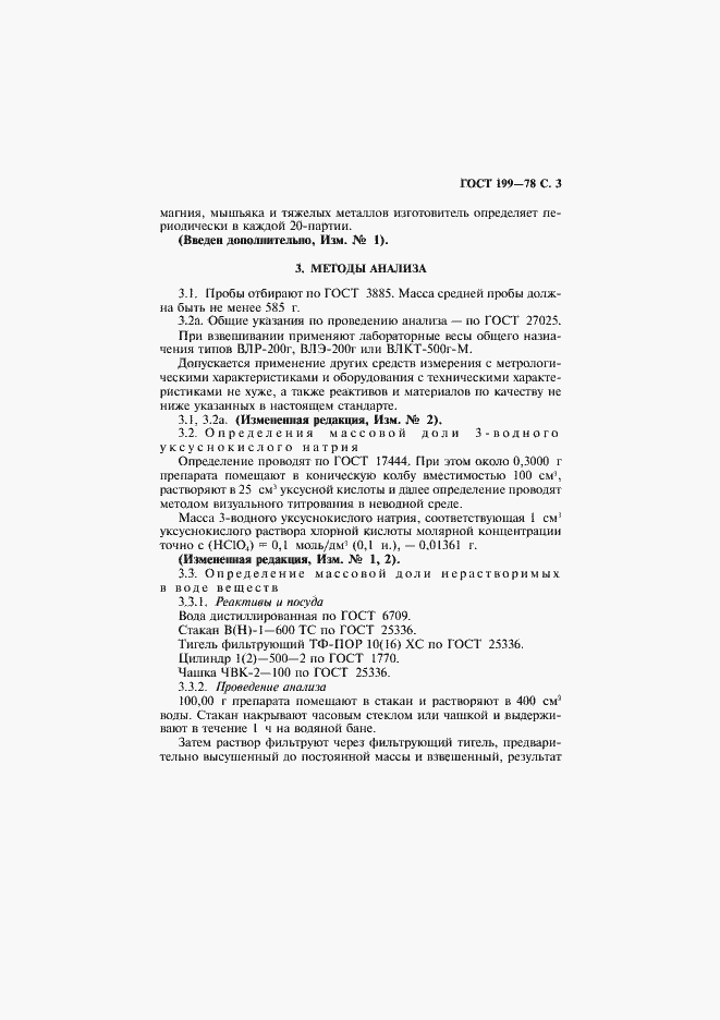 Страница 4 ГОСТ 199-78