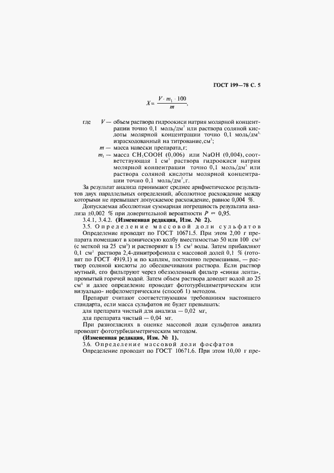 Страница 6 ГОСТ 199-78