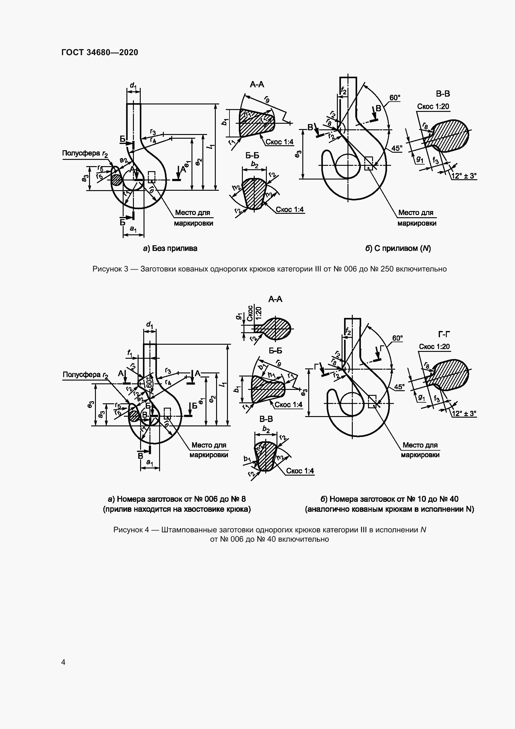 Страница 11 ГОСТ 34680-2020