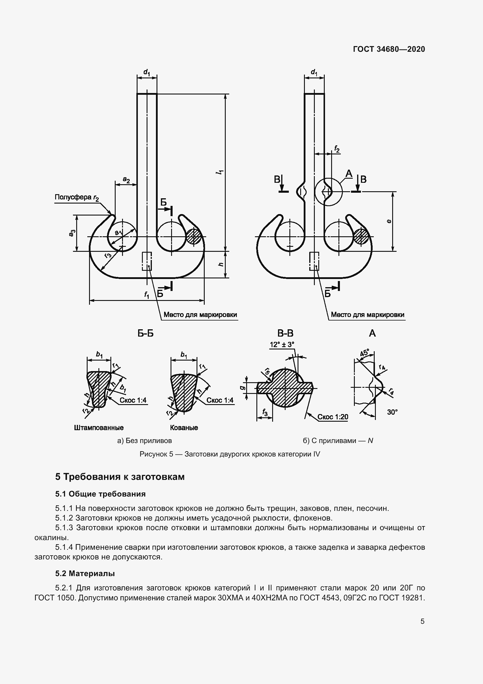 Страница 12 ГОСТ 34680-2020
