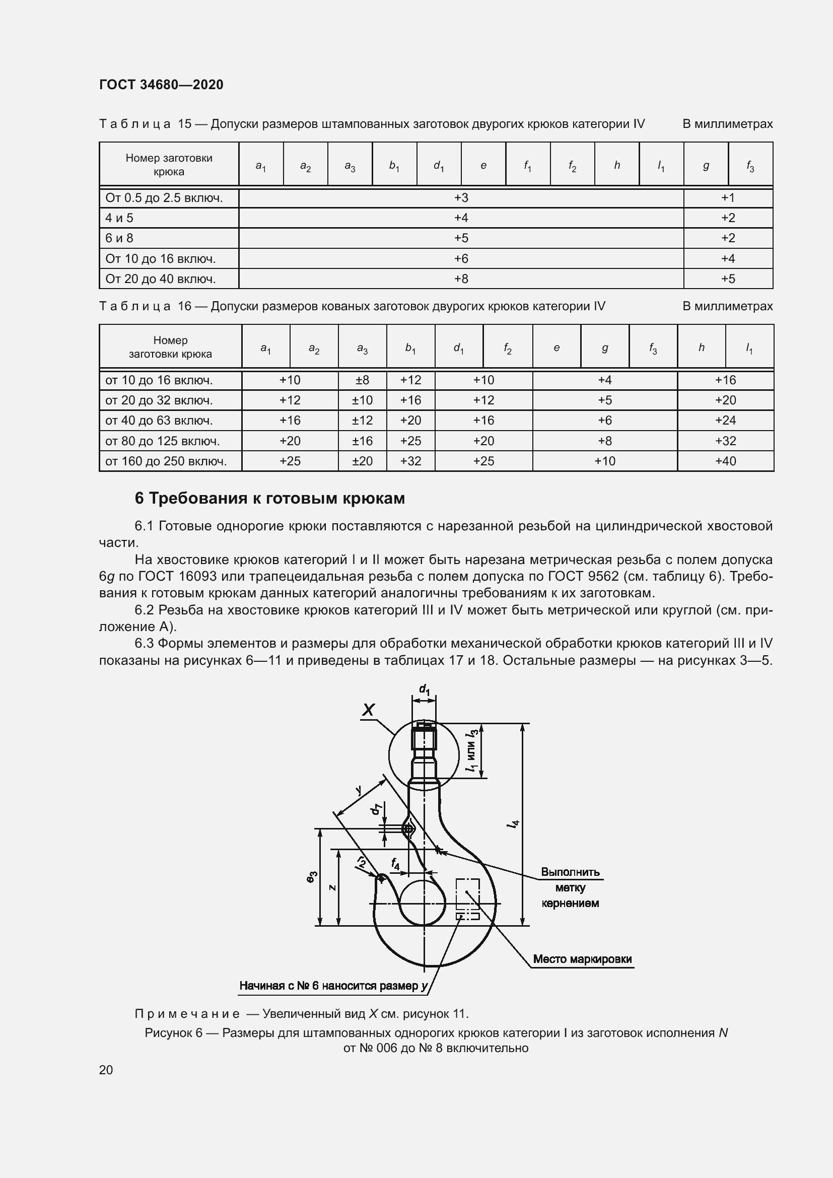 Страница 27 ГОСТ 34680-2020