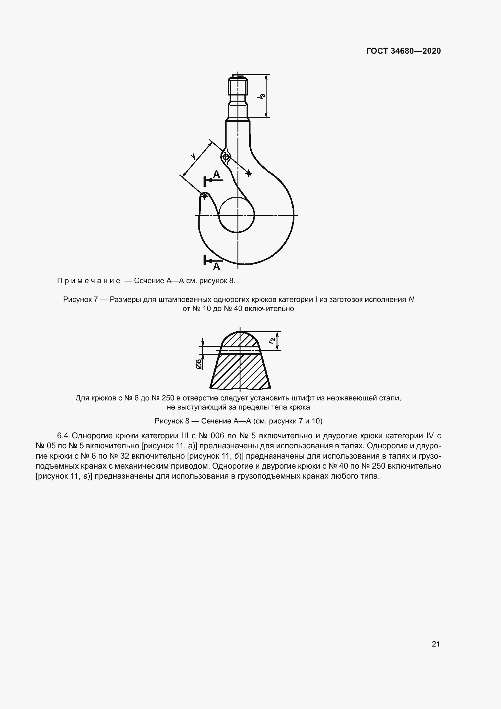 Страница 28 ГОСТ 34680-2020