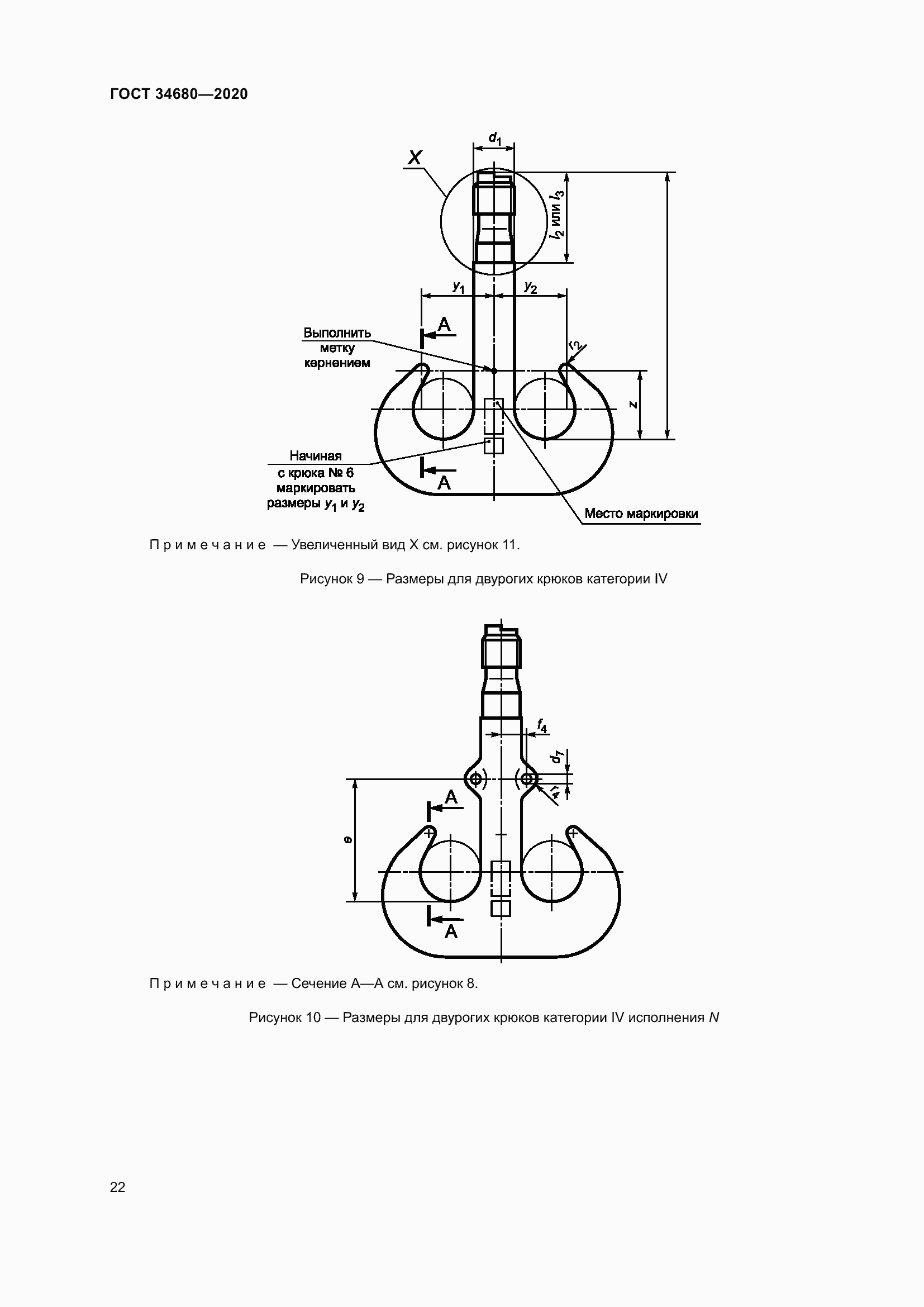Страница 29 ГОСТ 34680-2020