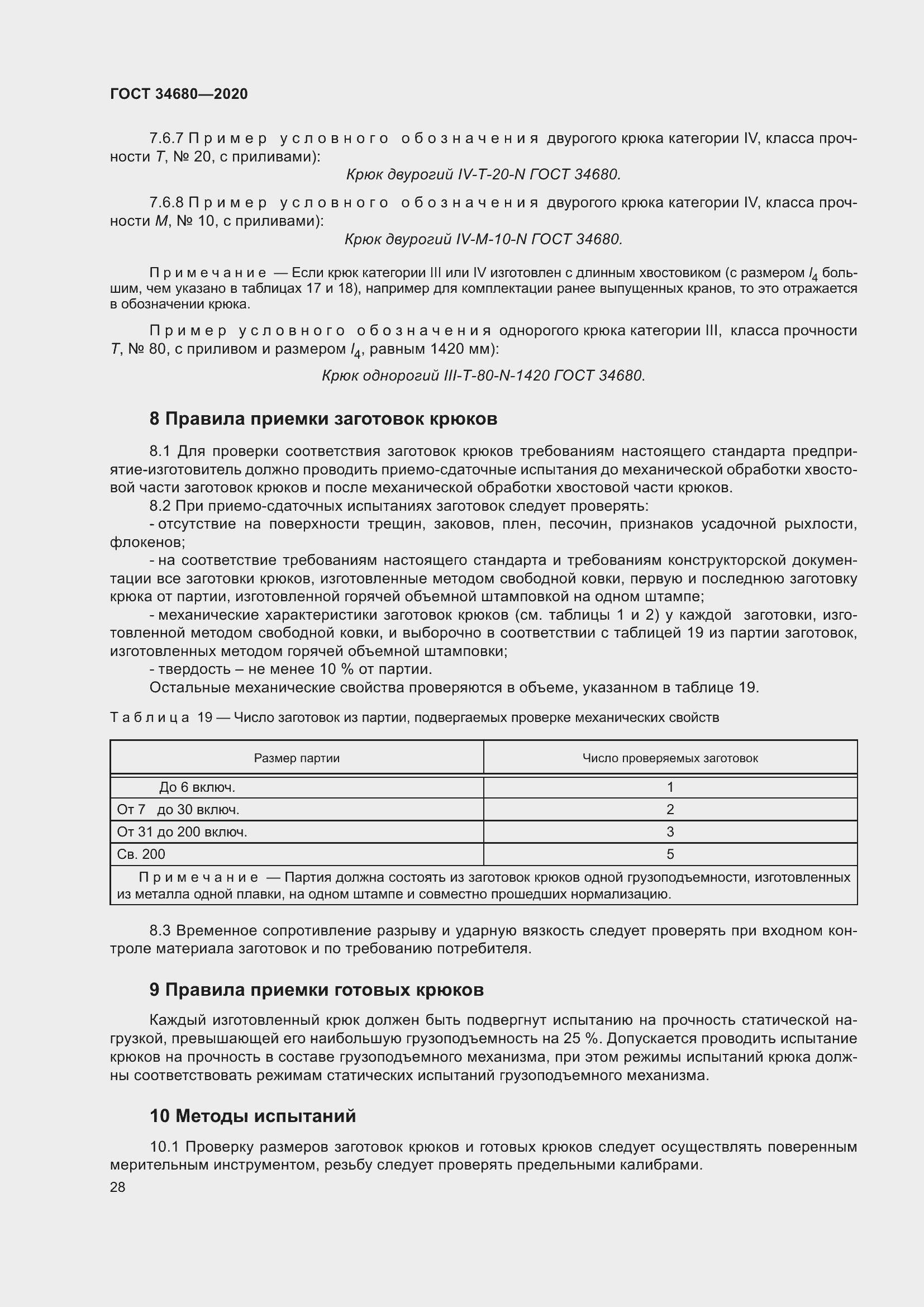 Страница 35 ГОСТ 34680-2020