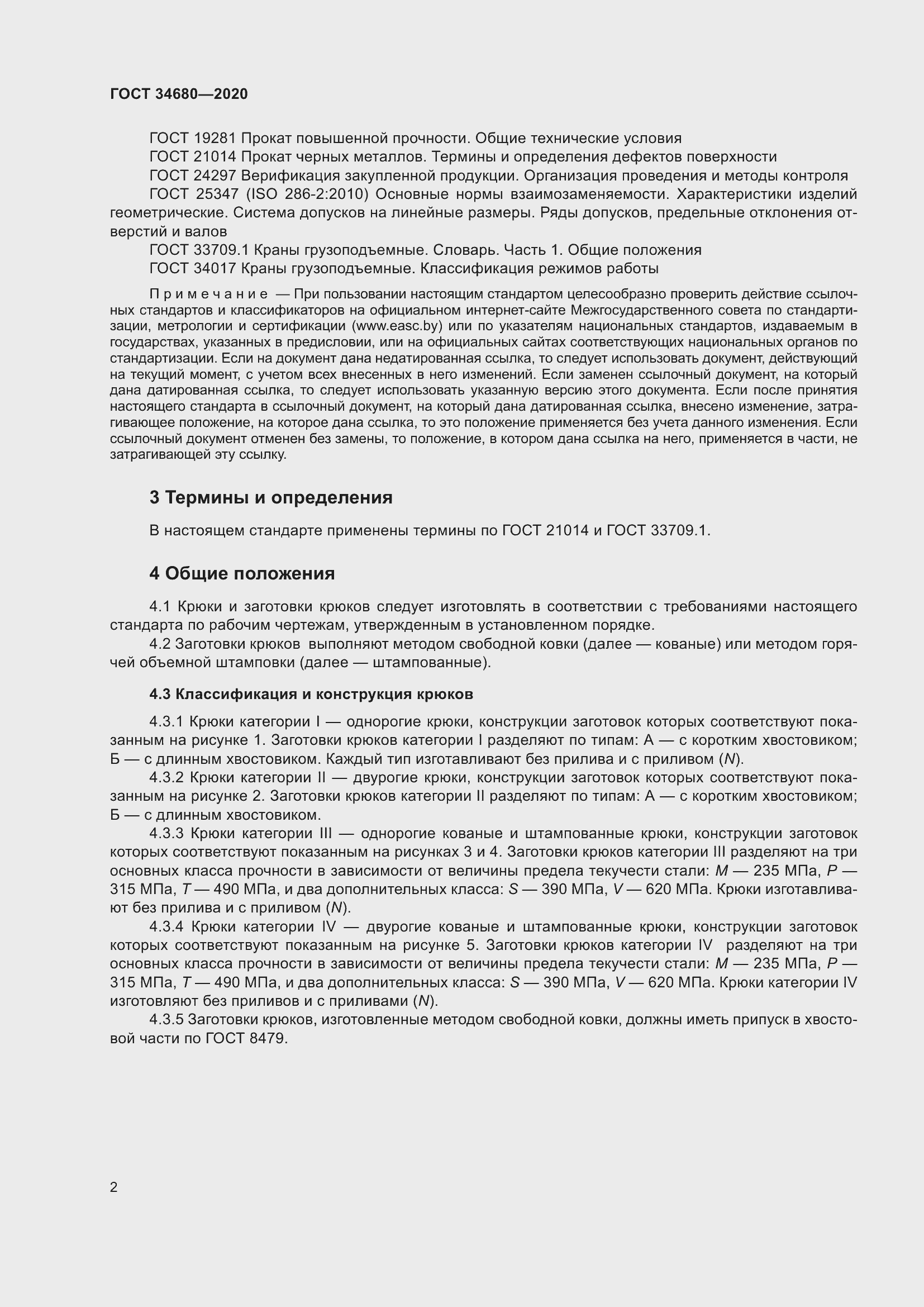 Страница 9 ГОСТ 34680-2020