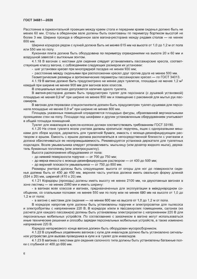 Страница 10 ГОСТ 34681-2020