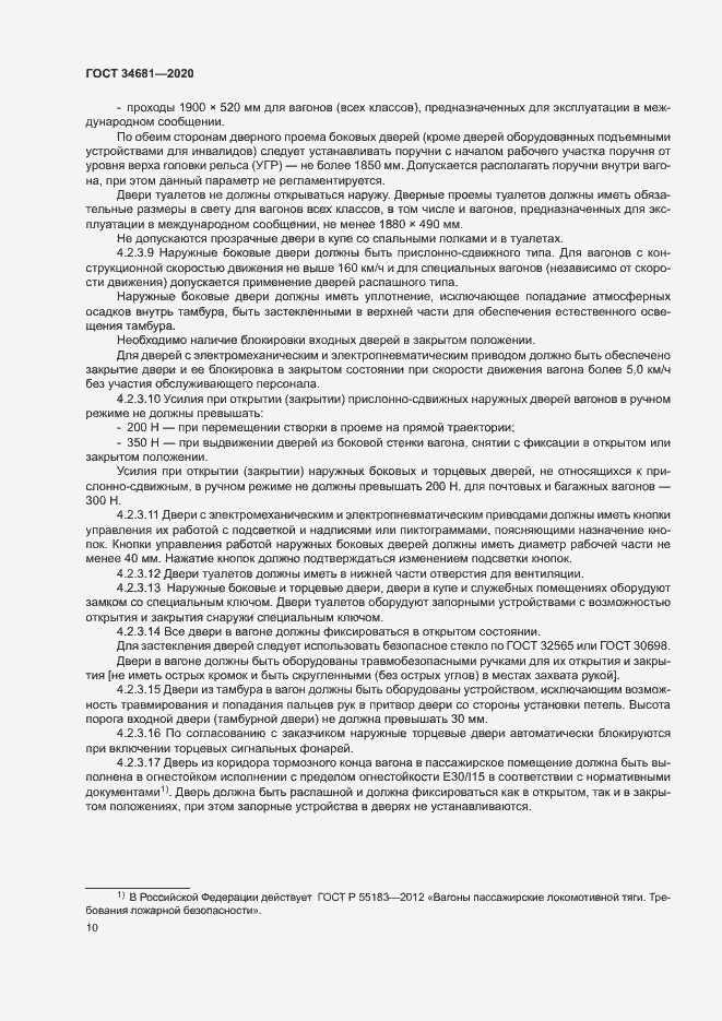 Страница 14 ГОСТ 34681-2020