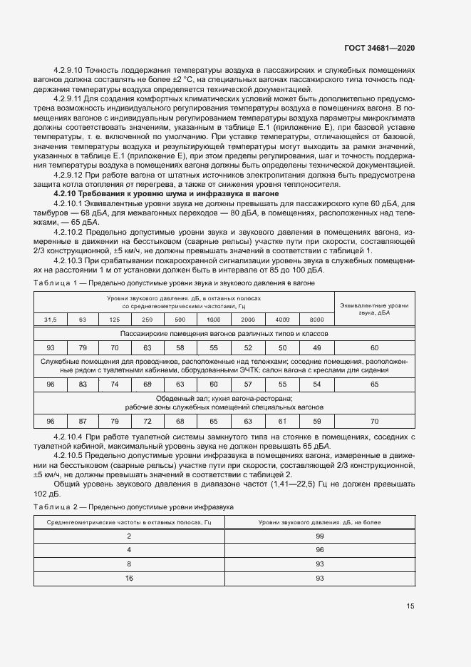 Страница 19 ГОСТ 34681-2020