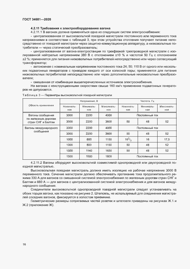 Страница 20 ГОСТ 34681-2020