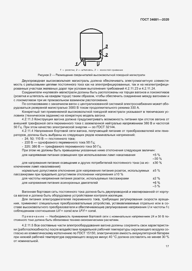 Страница 21 ГОСТ 34681-2020