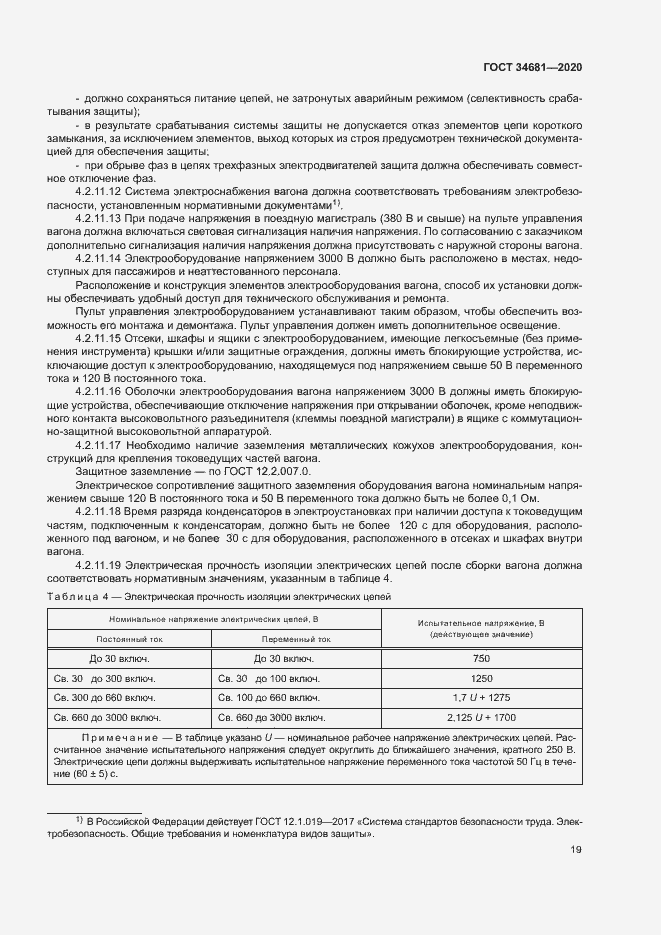 Страница 23 ГОСТ 34681-2020