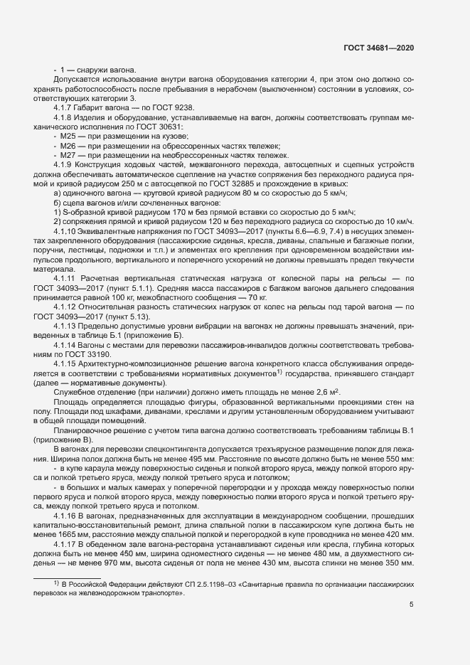 Страница 9 ГОСТ 34681-2020