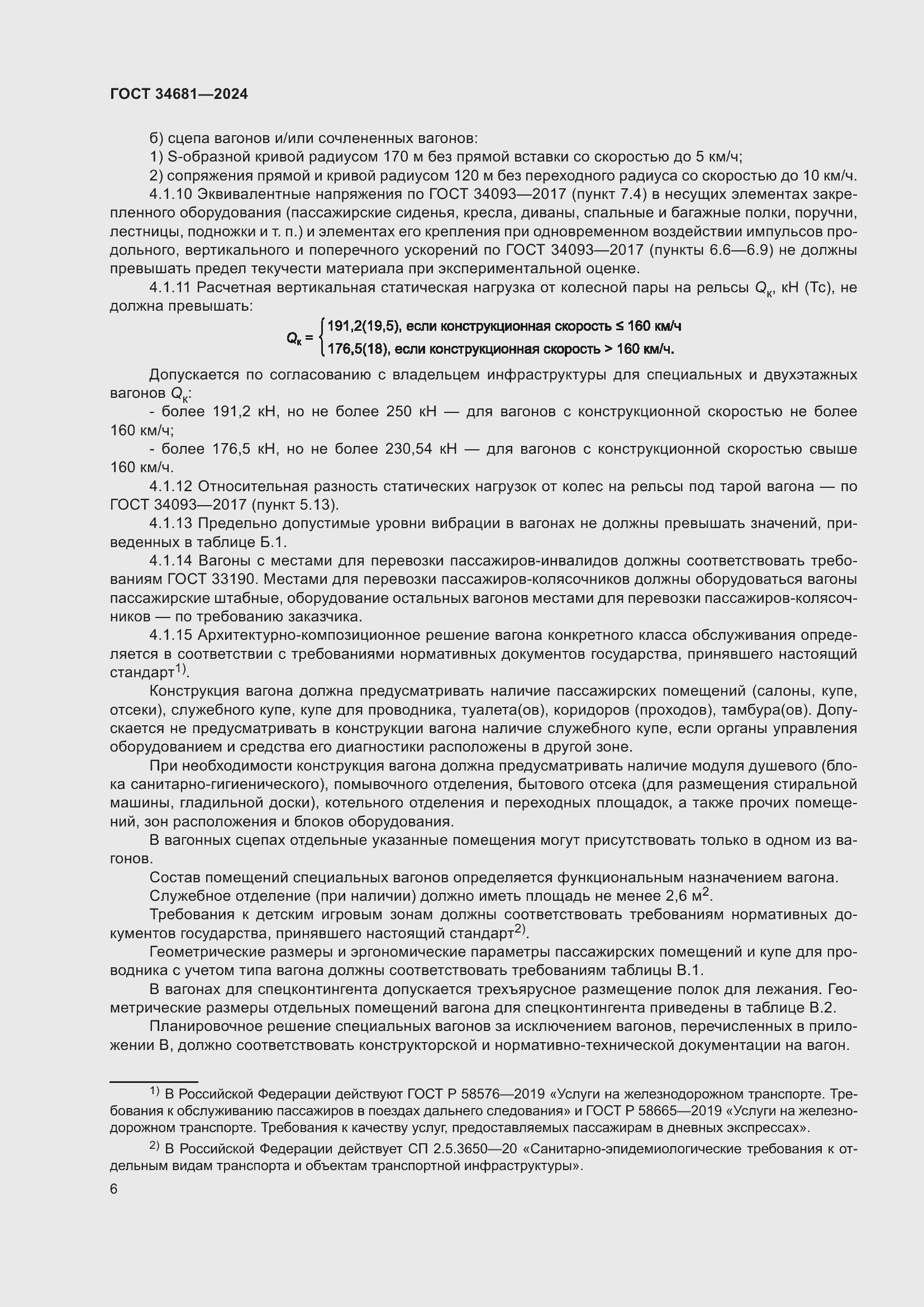 Страница 10 ГОСТ 34681-2024