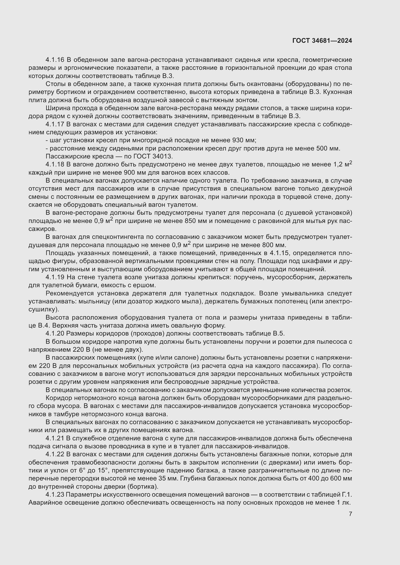 Страница 11 ГОСТ 34681-2024