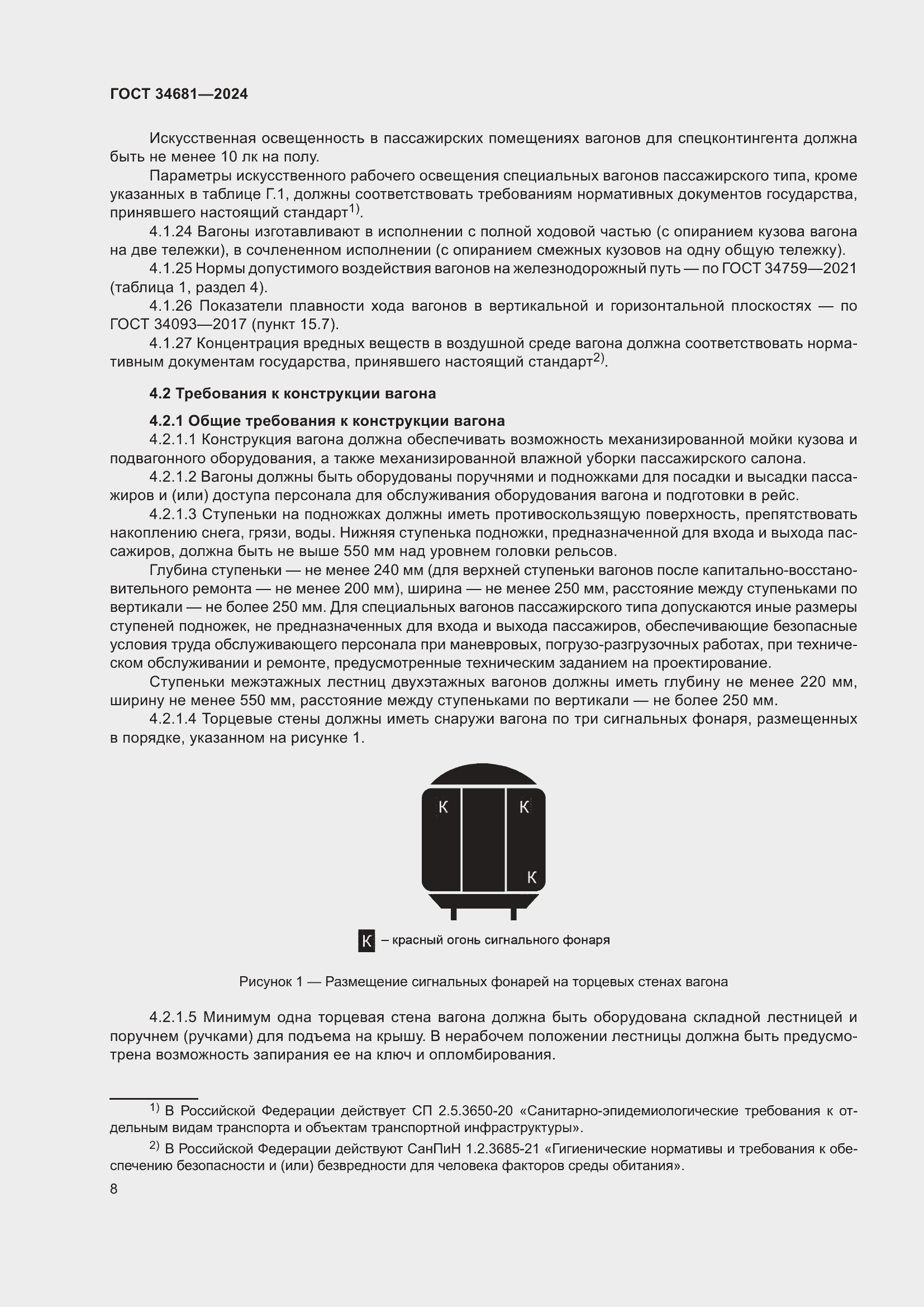 Страница 12 ГОСТ 34681-2024