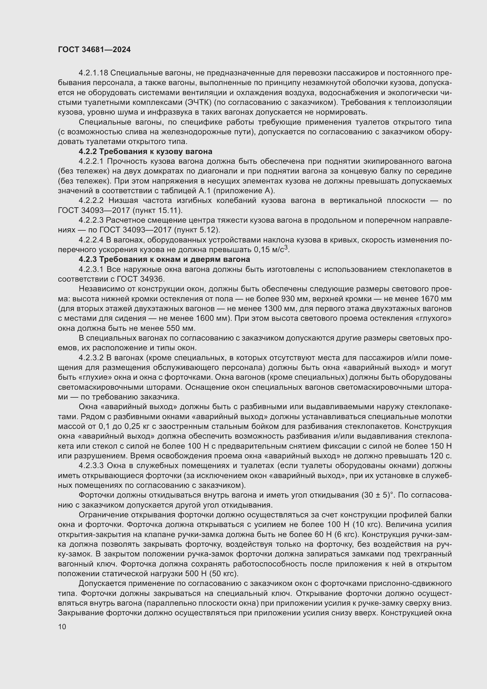 Страница 14 ГОСТ 34681-2024