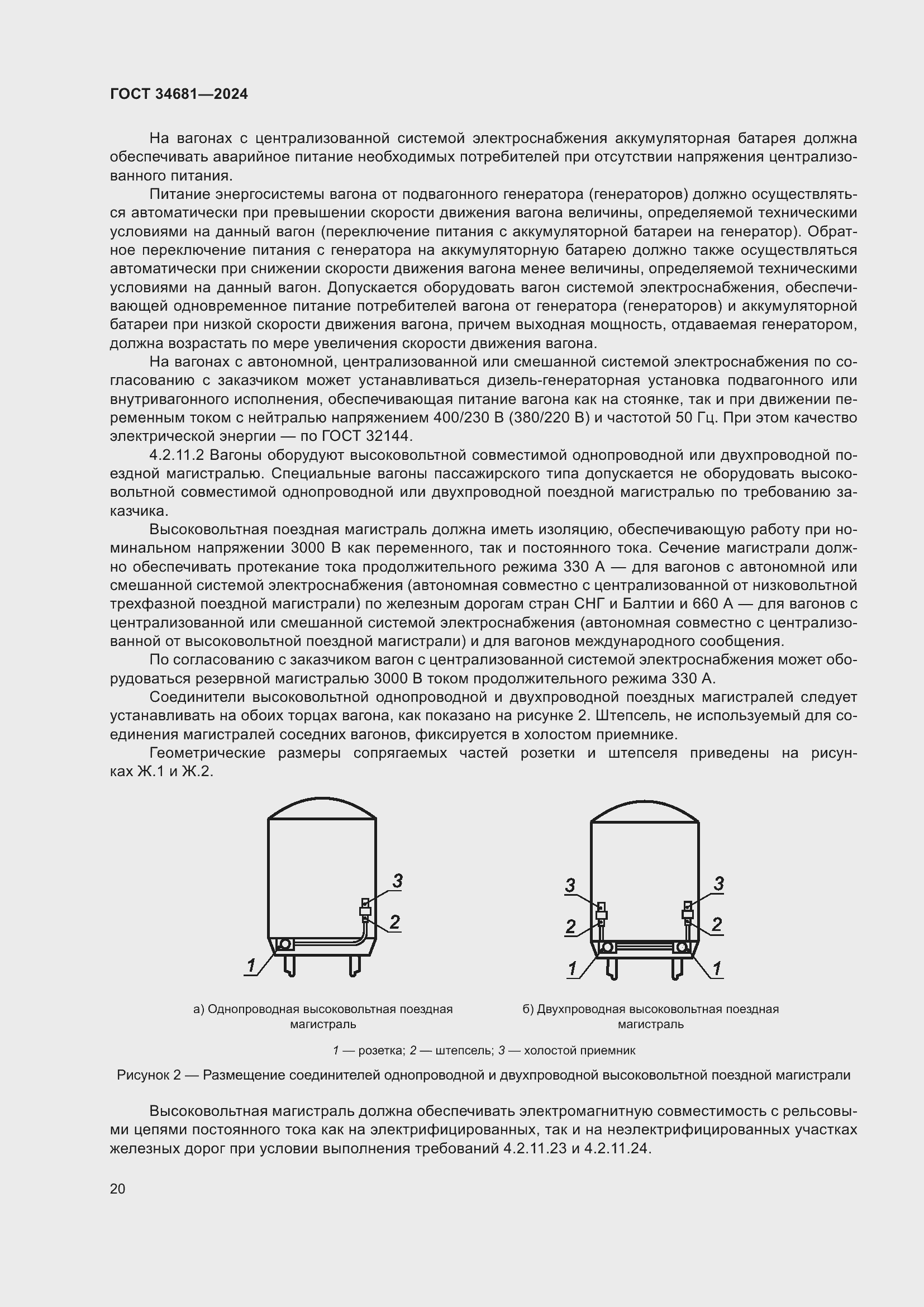 Страница 24 ГОСТ 34681-2024