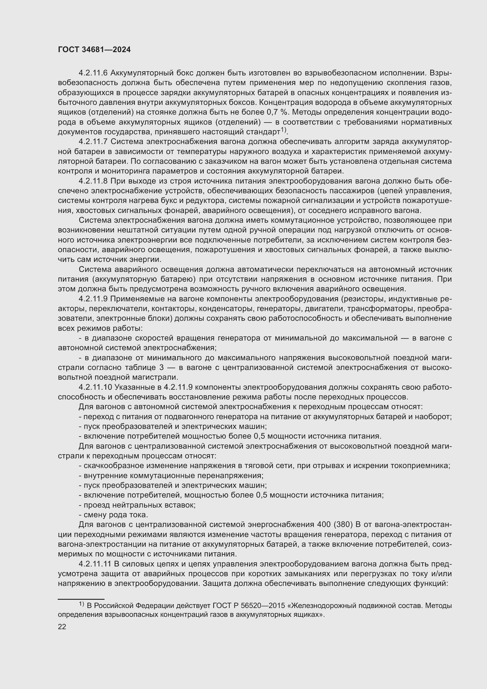 Страница 26 ГОСТ 34681-2024