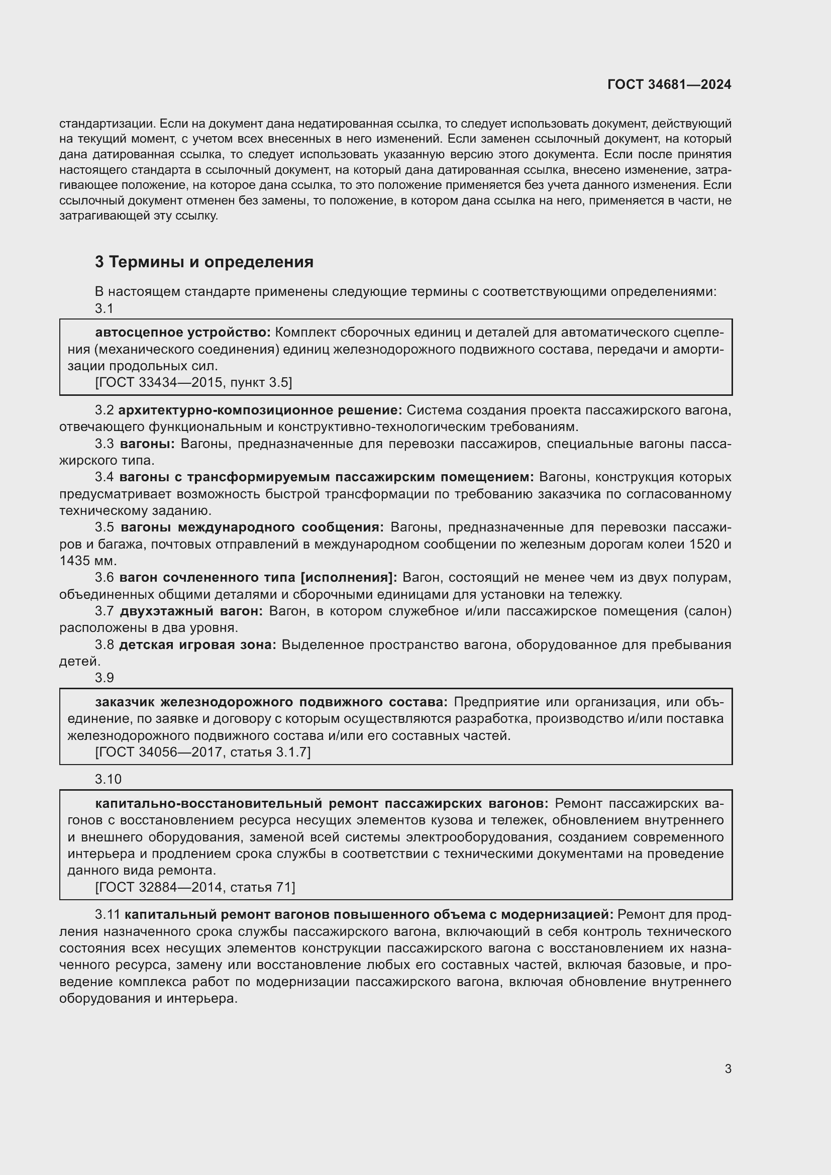 Страница 7 ГОСТ 34681-2024