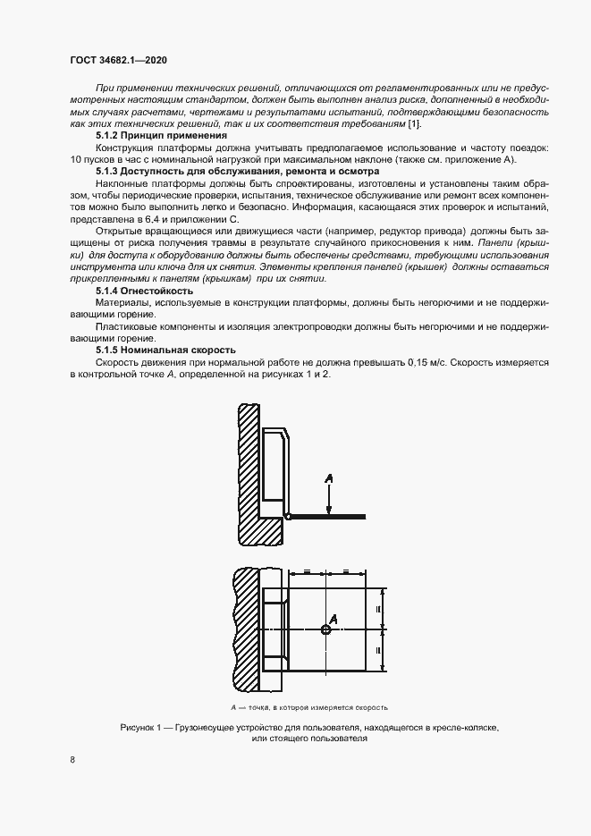 Страница 14 ГОСТ 34682.1-2020