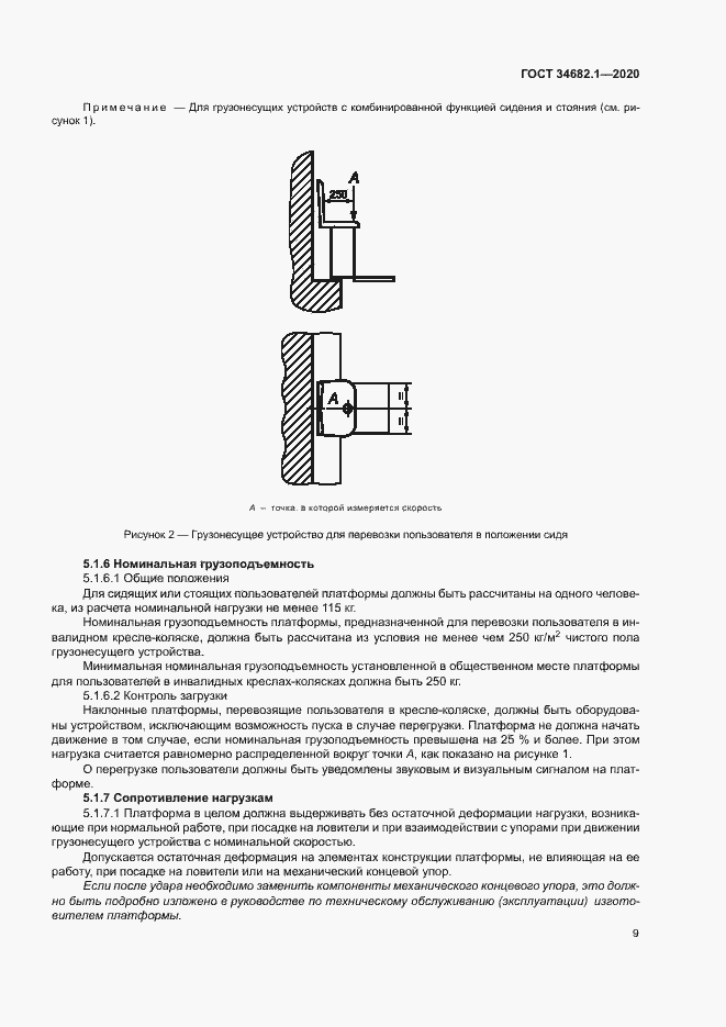 Страница 15 ГОСТ 34682.1-2020