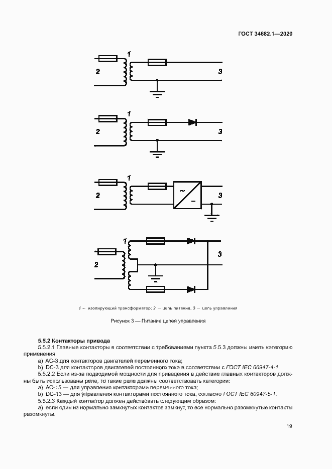 Страница 25 ГОСТ 34682.1-2020