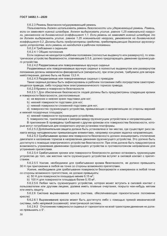 Страница 36 ГОСТ 34682.1-2020