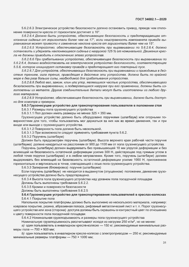 Страница 37 ГОСТ 34682.1-2020