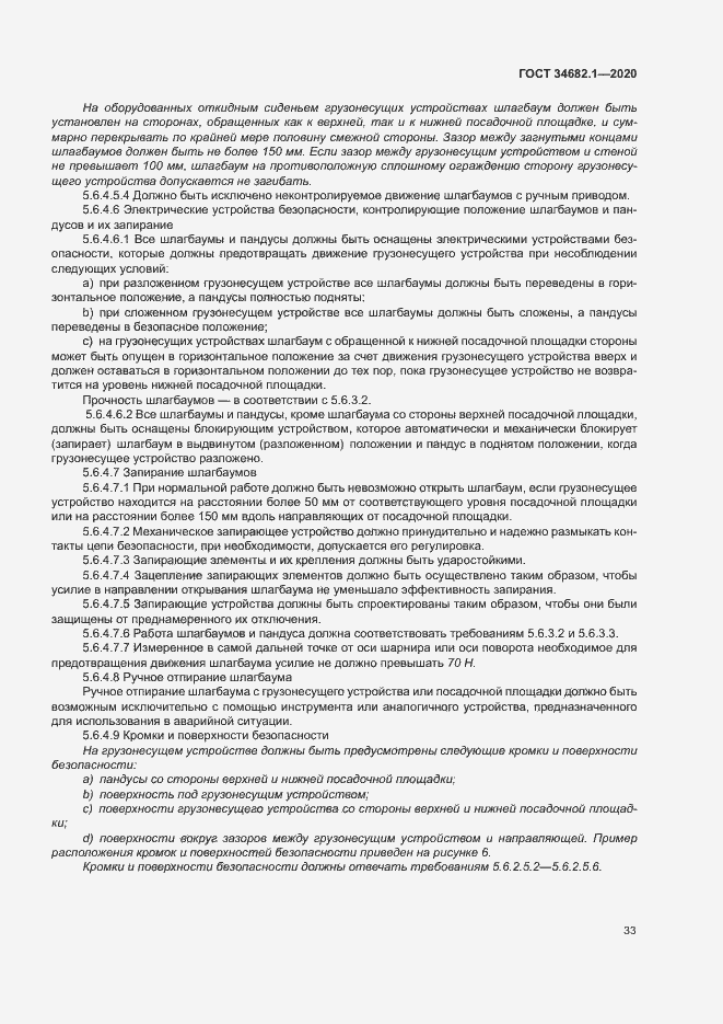 Страница 39 ГОСТ 34682.1-2020