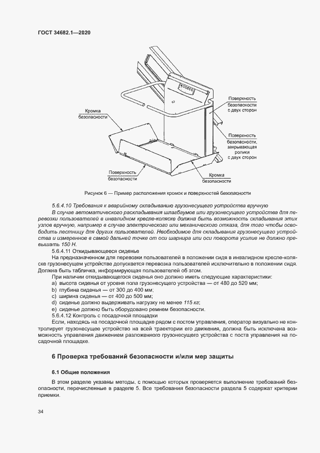 Страница 40 ГОСТ 34682.1-2020