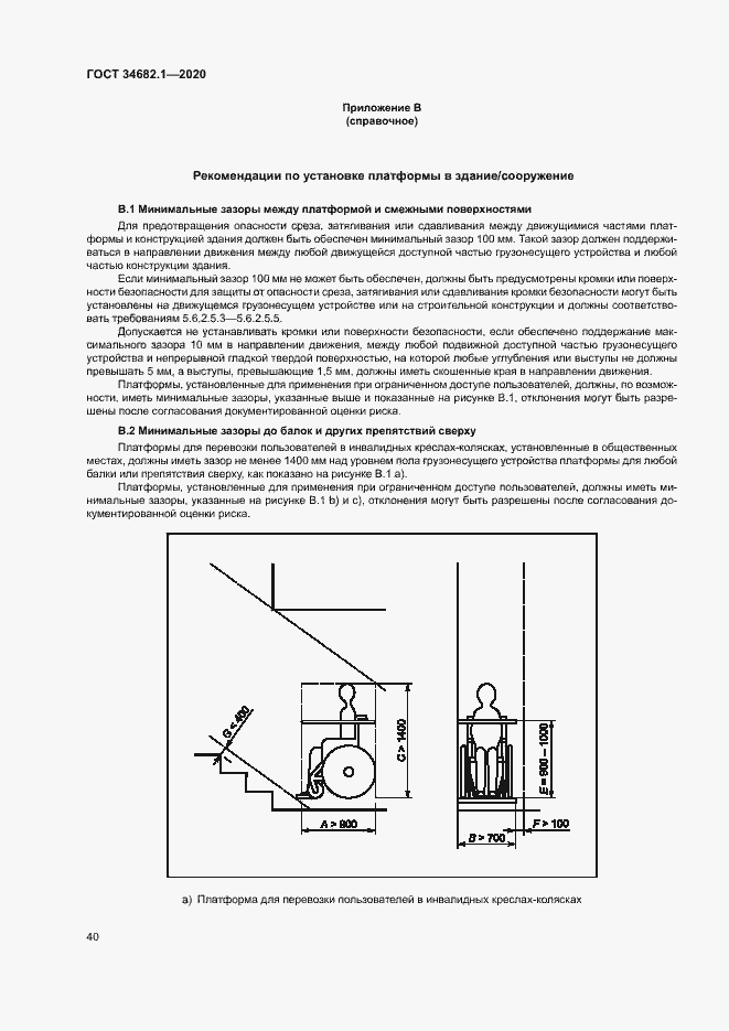 Страница 46 ГОСТ 34682.1-2020