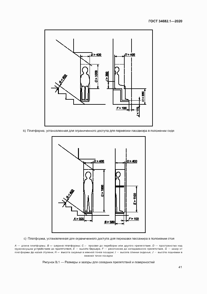 Страница 47 ГОСТ 34682.1-2020