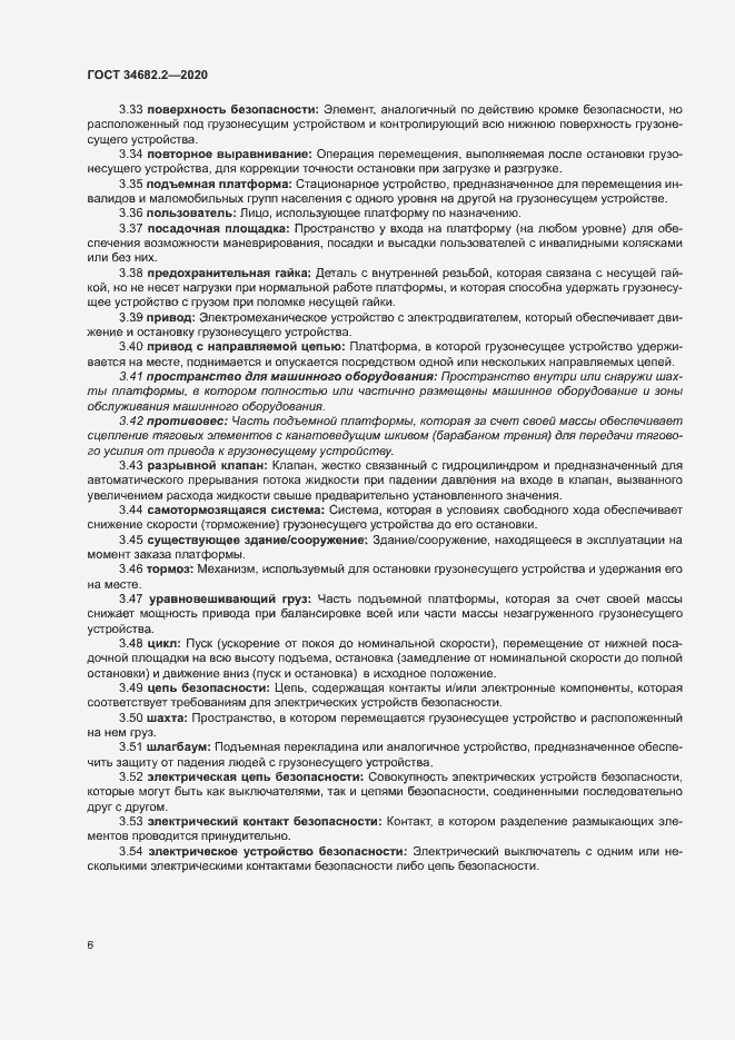 Страница 12 ГОСТ 34682.2-2020