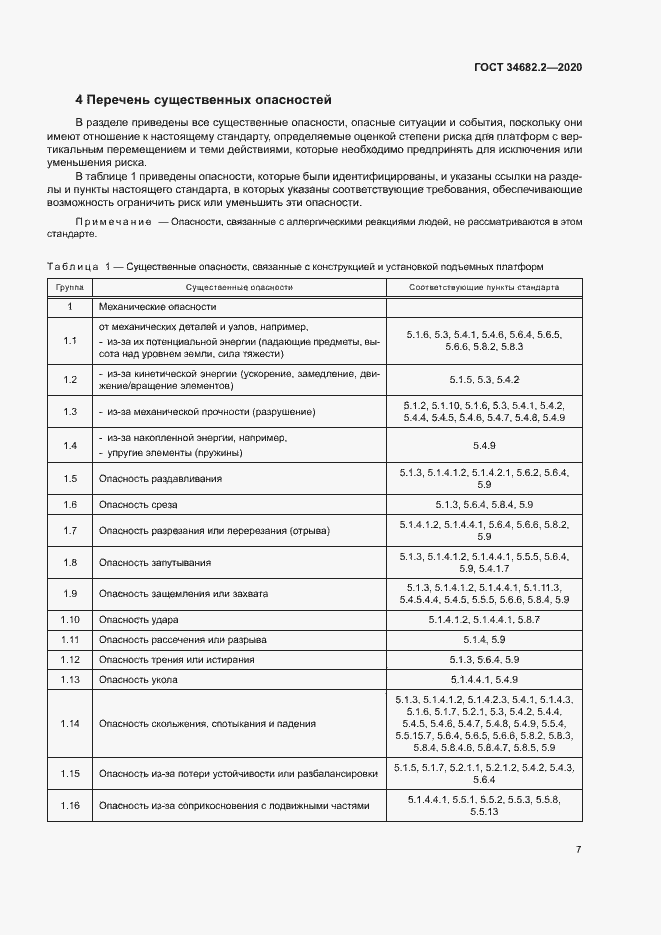 Страница 13 ГОСТ 34682.2-2020
