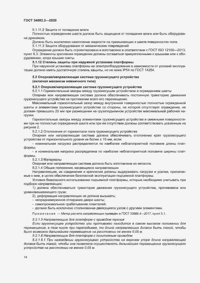 Страница 20 ГОСТ 34682.2-2020