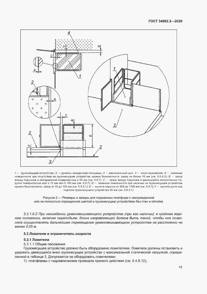 Страница 21 ГОСТ 34682.2-2020