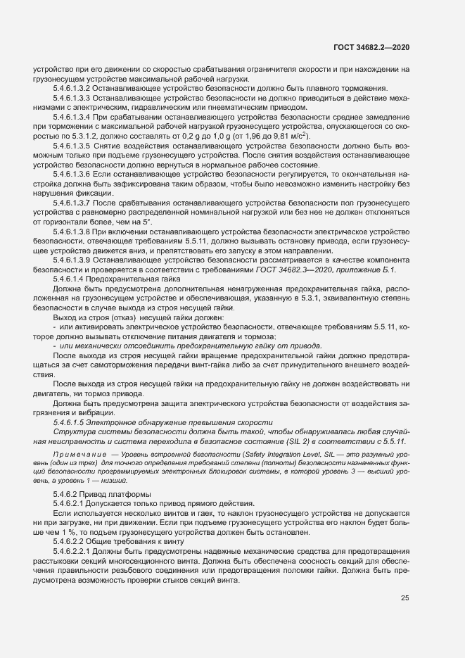 Страница 31 ГОСТ 34682.2-2020