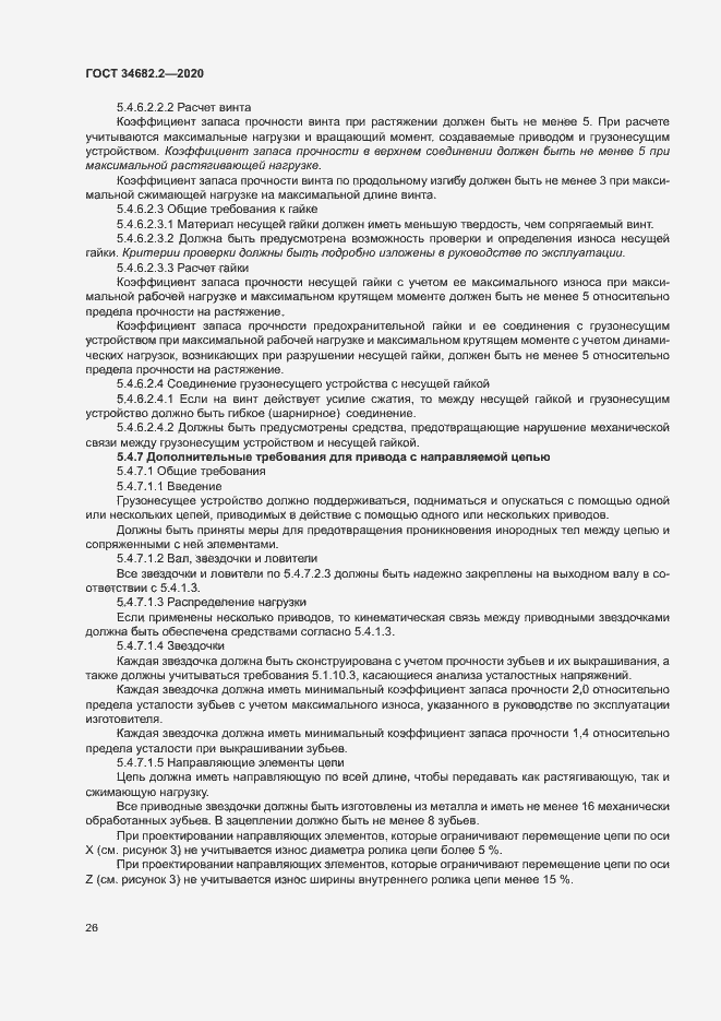 Страница 32 ГОСТ 34682.2-2020