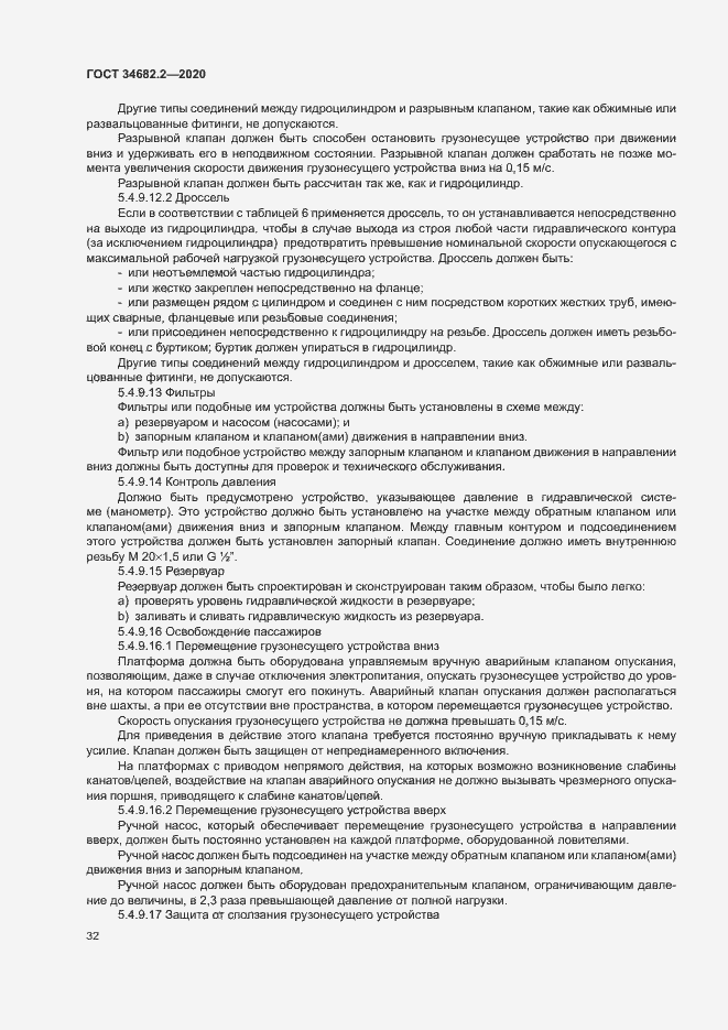 Страница 38 ГОСТ 34682.2-2020