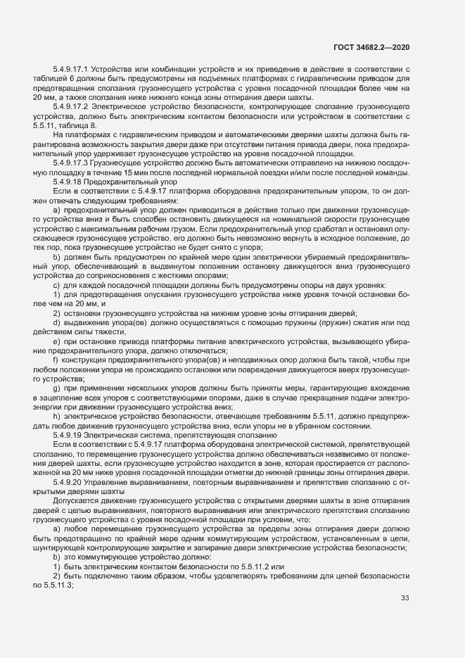 Страница 39 ГОСТ 34682.2-2020