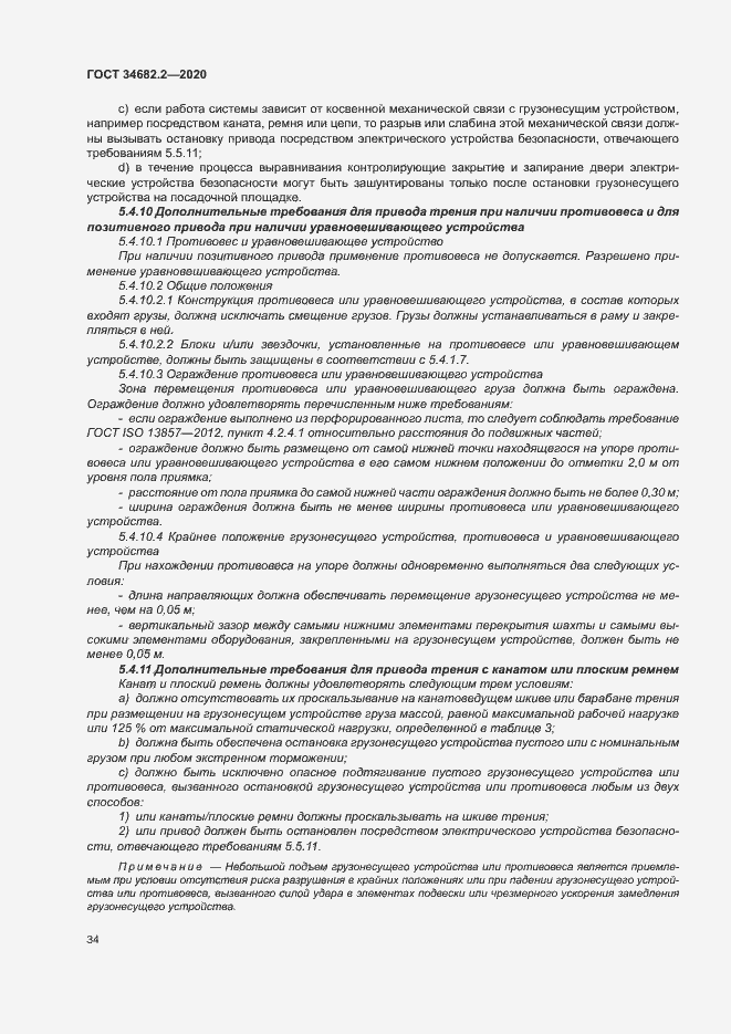 Страница 40 ГОСТ 34682.2-2020