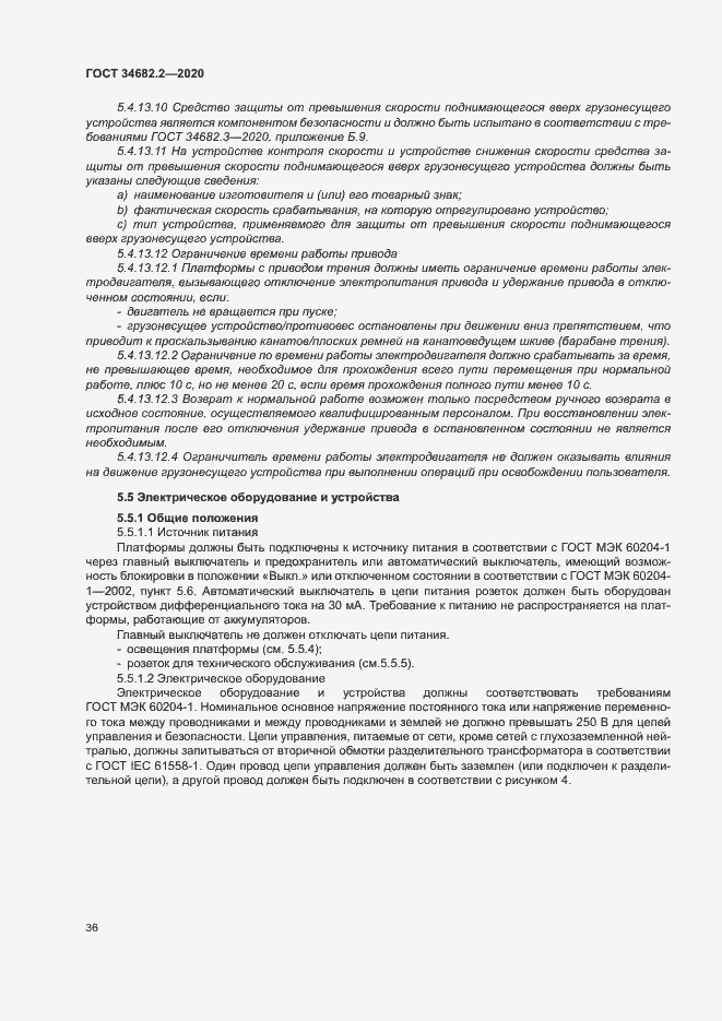 Страница 42 ГОСТ 34682.2-2020