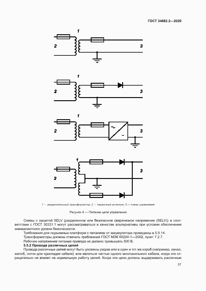 Страница 43 ГОСТ 34682.2-2020