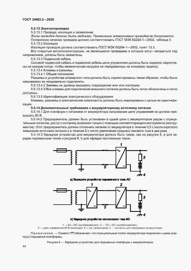 Страница 50 ГОСТ 34682.2-2020